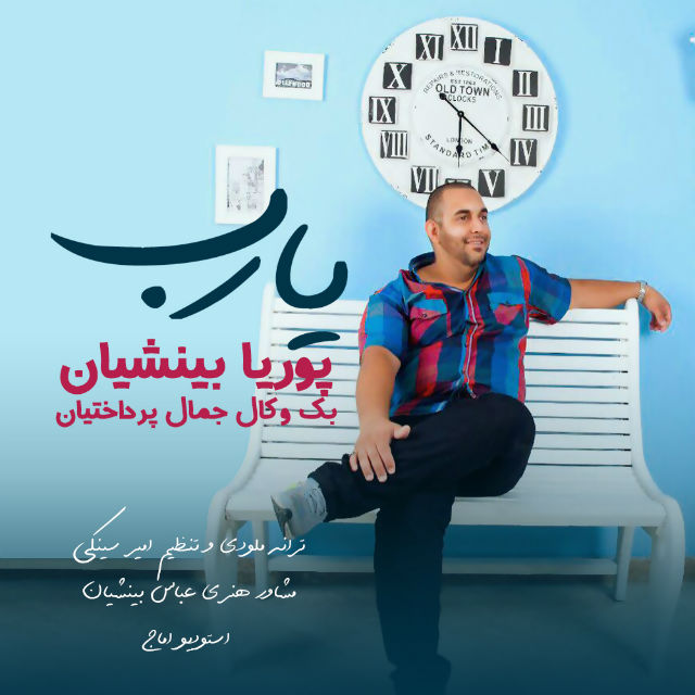 دانلود آهنگ یا رب